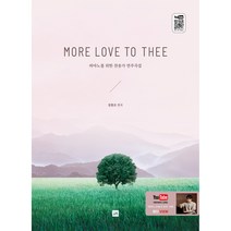 More Love to Thee, 중앙아트, 정환호