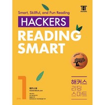 해커스 리딩 스마트 레벨 1, 해커스어학연구소