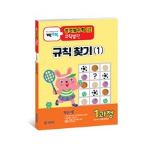 기탄영역별수학 규칙성편 1과정: 규칙 찾기(1):초등 저학년용, 기탄교육, 규칙성 1과정