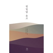 정일당 유고, 송키프레스, 강정일당