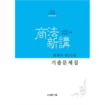 회계사 최근5년 기출문제집, 여울