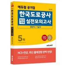 2022 한국가스안전공사 NCS+모의고사 [하반기] 책시대고시