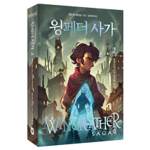 윙페더 사가, 2권, 다산책방