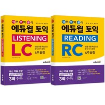 에듀윌 토익 종합서 LC   RC 세트