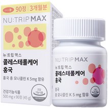 뉴트립맥스 대용량 콜레스테롤케어 홍국 45g, 90정, 1개