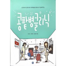 콩팥병 클리닉, 구호석, 우예지, 안온화, 킷앤썰