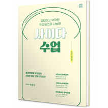 2023 사이다 수업, 박문각