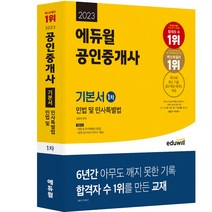 박문각주택관리사기본서1차민법 인기 순위 TOP100