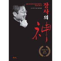 장사의 신 : 200쇄 기념 블랙에디션, 쌤앤파커스, 우노 다카시