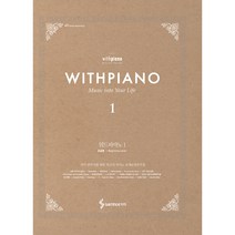 위드피아노(With Piano) 1, 김성식, 삼호이티엠
