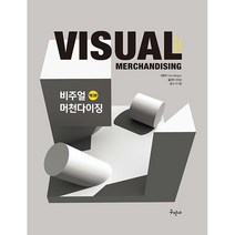 비주얼 머천다이징 3판, 구민사, Tony Morgan