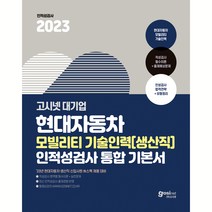 2021 채용대비 All-New 해양경찰 종합적성검사 단기완성 최신기출유형+모의고사 3회, 시대고시기획