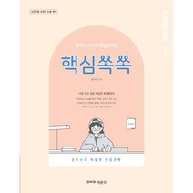 권지수교육학 핵심요약집 핵심쏙쏙, 박문각