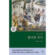 플라톤 국가, 현대지성