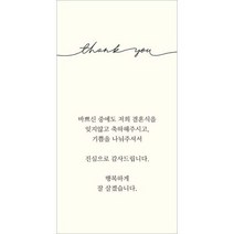 티나피크닉 결혼식 감사 답례품 데코택, 영문 땡큐 필기체, 80개