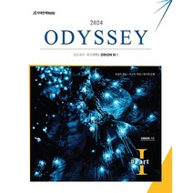 2024 ORION N제 지구과학 1 Part 1, 시대인재북스, 과학영역