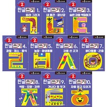 홈스쿨 워크북 만2세 한글쓰기 세트 전 10권, 홈스클 워크북, 나우에듀