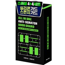 아케이 모터 올인원 문콕방지 실리콘가드 4p + 스펀지가드 4p 세트, 투명, 블랙, 1세트