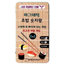 퍼플카우 초밥숫자왕 보드게임 2인 휴대용