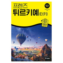 프렌즈 튀르키예(터키)(2027)