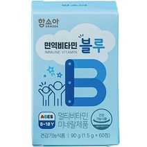 함소아 면역비타민 유아비타민 블루 90g, 1개, 60정