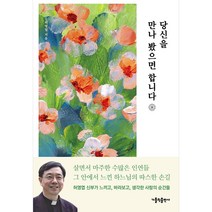 추기경 정진석:발명가를 꿈꾸던 소년이 현대 한국 교회를 이끈 목자가 되기까지, 가톨릭출판사