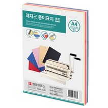 현대오피스 페이퍼프랜드 레자크 제본 종이표지 100p, 혼합색상, A4
