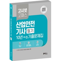 2023 화물운송종사자 자격시험 총정리문제집:유튜버 박래호TV, 종이향기
