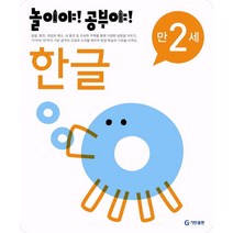 만2세 한글, 기탄