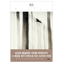 윌리로니스그날들 파는곳