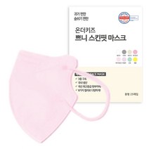 온더키즈 2D 새부리형 쁘니 컬러 마스크 유아동용 중형, 25개입, 1개, 베이비핑크