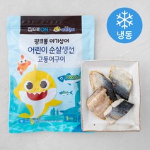 집으로ON 어린이순살생선 고등어구이 (냉동), 180g, 1개