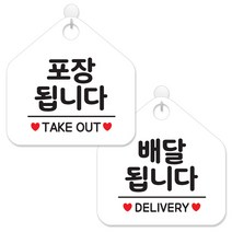 제제데코 안내 팻말 표지판 화이트판 오각 20cm 2종세트, 019 포장됩니다, 021 배달됩니다, 1세트