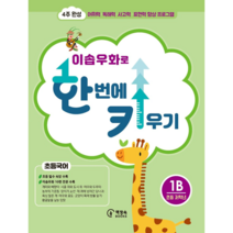 [뿌리깊은한자3단계] 뿌리깊은 초등국어 한자 6단계(6급)(초등 1-3학년 대상):하루 10분으로 한자 급수와 어휘력을 완성하는, 마더텅