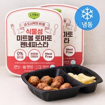 알티스트 고기대신 식물성 미트볼 토마토 펜네파스타 도시락 (냉동), 226g, 2팩