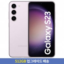 [256GB → 512GB 업그레이드] 삼성전자 갤럭시 S23 자급제 SM-S911NLIEKOO, 라벤더, 256GB