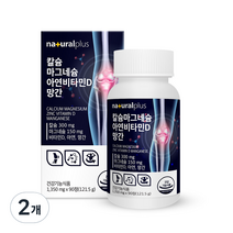 내츄럴플러스 칼슘 마그네슘 아연 비타민D 망간 90정, 2개, 121.5g