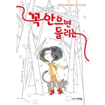 꼭 안으면 들리는, 그린애플