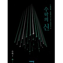 수학의 신 고등수학1 (2023년용), 비상교육, 수학영역