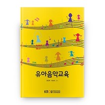 유아음악교육, 한국방송통신대학교출판문화원