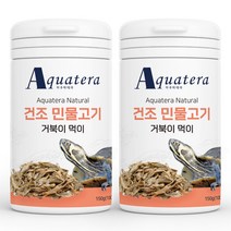 아쿠아테라 네츄럴 건조 민물고기 거북이먹이 용기형, 150g, 2개