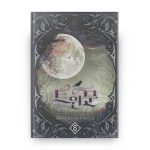 트윈문 8:사이딘 퓨전 판타지 장편소설, 마야&마루