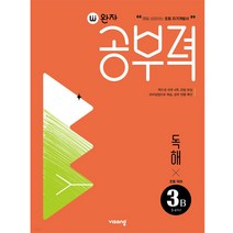 완자공부력 초등 국어 독해 3B, 3학년, 비상교육