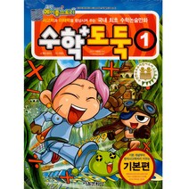 코믹 메이플스토리 수학도둑 기본편, 서울문화사, 1권