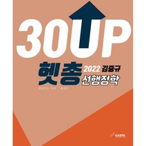 2022 김중규 헷갈리는 부분 총정리 선행정학, 카스파