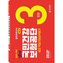 2021 정훈에듀 NCS 국민건강 보험공단 봉투모의고사 3회분, 미디어정훈