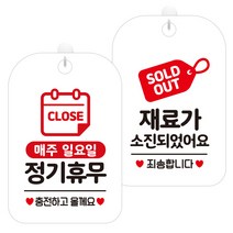 제제데코 걸이용 안내판 2종 세트, 1세트, 매주일정기휴무충전 HA150, 재료가소진태그 HA093