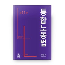 통합노동법, 웅비