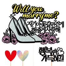 비비드레인 프로포즈 케이크 토퍼 세트 79 꽃길만걷게해줄게, 혼합색상, 1세트