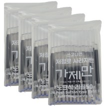 가제만 저절로 사라지는 기화펜 노크식 리필심 0.5mm 200p, 흑청색, 1개
